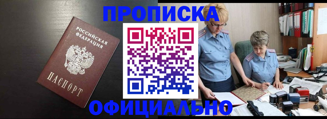 прописка от собственника в Давлеканово